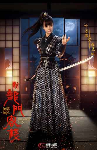 《新龙门客栈》曝“藏龙卧虎”版海报 意气飞扬打造热血江湖