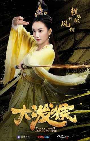 《大泼猴》曝“燃战”版人物海报 苍生为棋 搏命到底