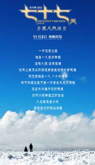 江一燕新作《七十七天》首曝预告片 坚定信念勇敢出发