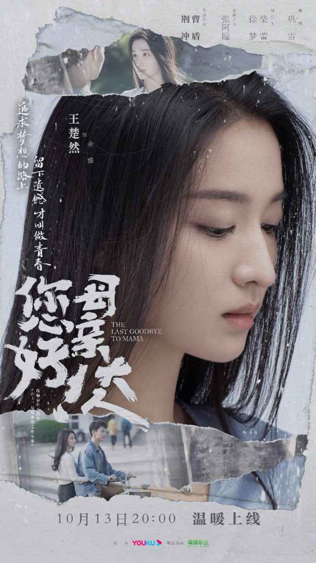 年度家庭温情大剧《您好！母亲大人》定档10月13日