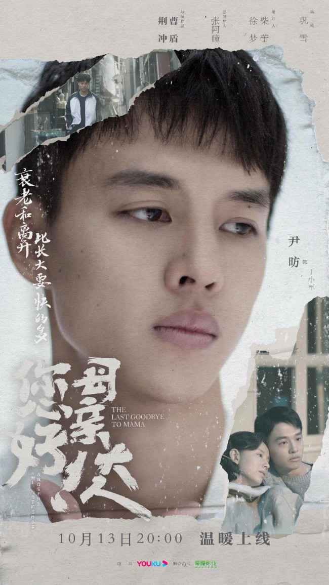 年度家庭温情大剧《您好！母亲大人》定档10月13日