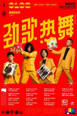 马赛克《霓虹甜心》MV发布，2019新专辑全国巡演今日开启