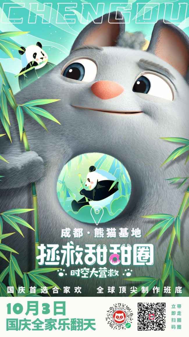 艾福杰尼献唱电影《拯救甜甜圈》揭秘五大看点