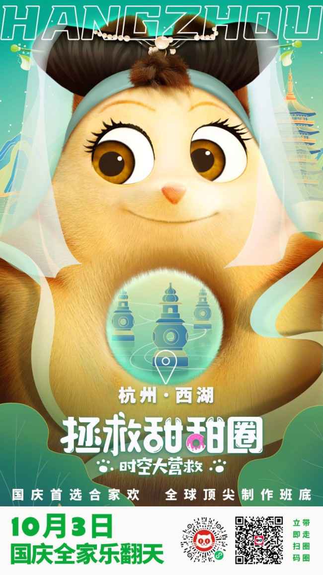 艾福杰尼献唱电影《拯救甜甜圈》揭秘五大看点