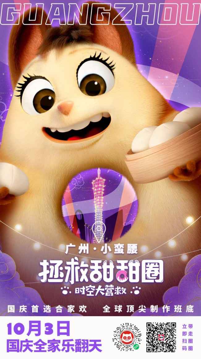 艾福杰尼献唱电影《拯救甜甜圈》揭秘五大看点