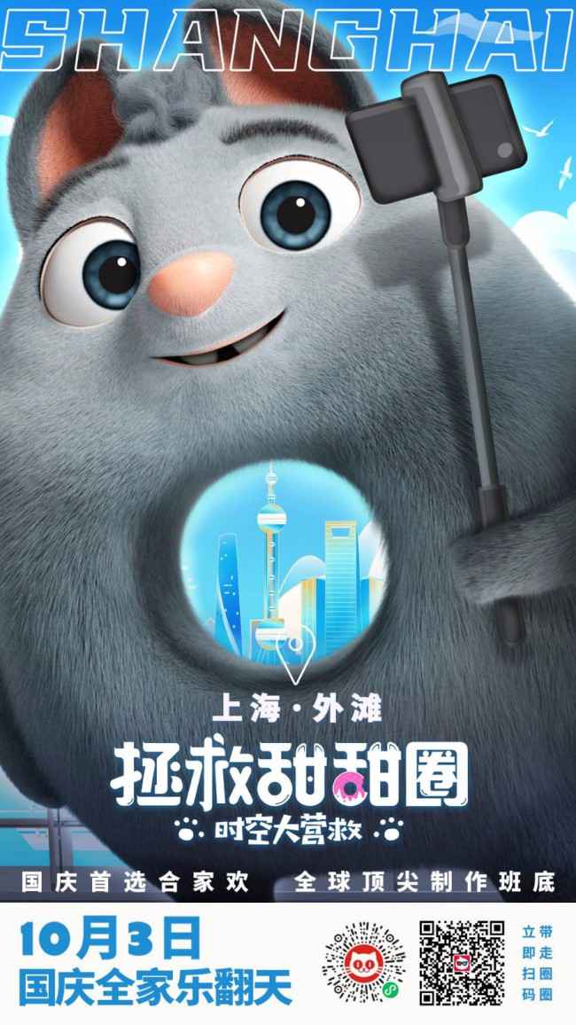 艾福杰尼献唱电影《拯救甜甜圈》揭秘五大看点