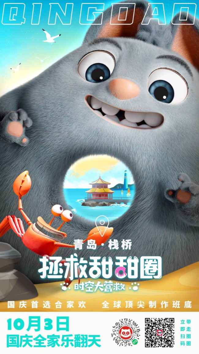 艾福杰尼献唱电影《拯救甜甜圈》揭秘五大看点