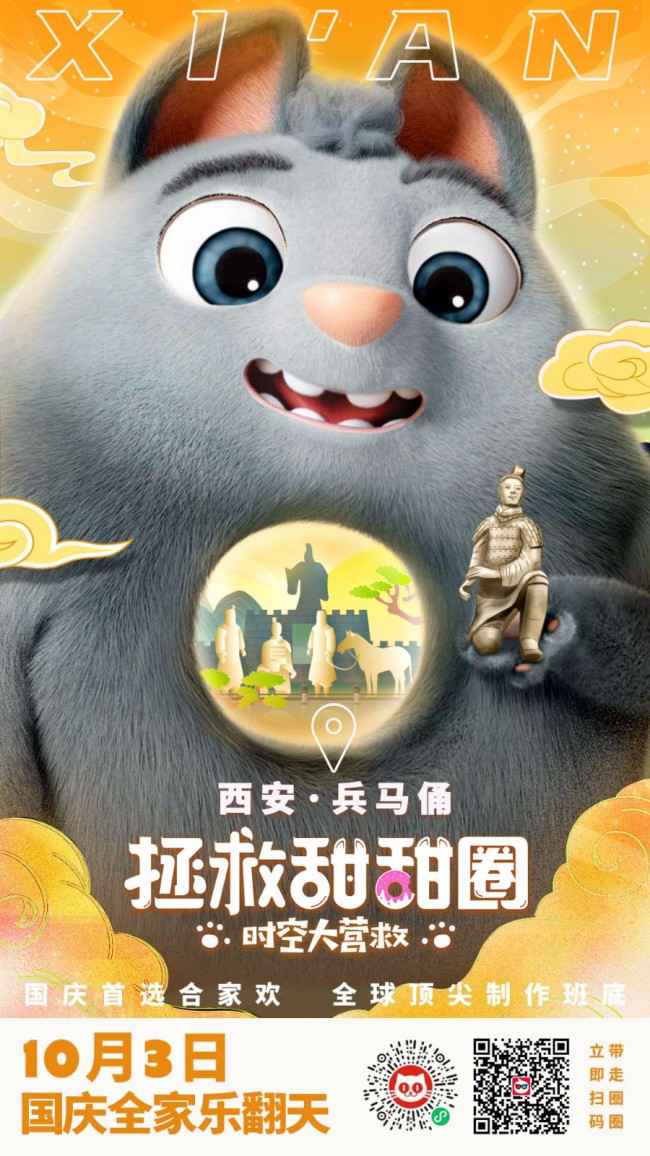 艾福杰尼献唱电影《拯救甜甜圈》揭秘五大看点