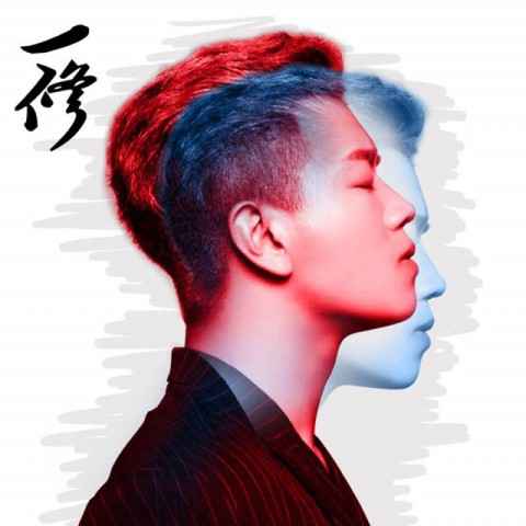 新锐歌手一修励志新单 《没有伞的孩子》即将上线