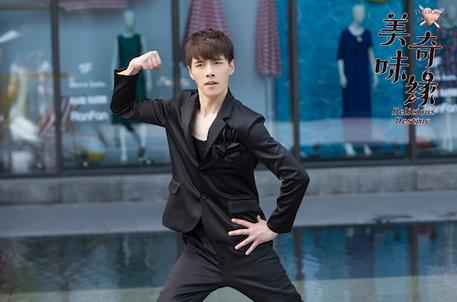 方逸伦《美味奇缘》获封最惨人设 “真空上阵” 裸奔好戏连连