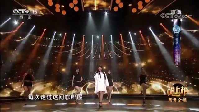 “任性”的千百惠又回来了！一袭白裙优雅亮相央视舞台