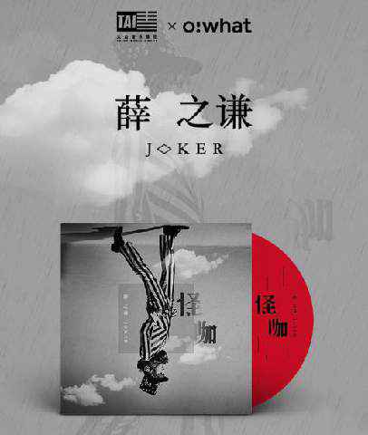 薛之谦《怪咖》实体专辑3月7日预售！抛去喧嚣杂念，做真实的自己