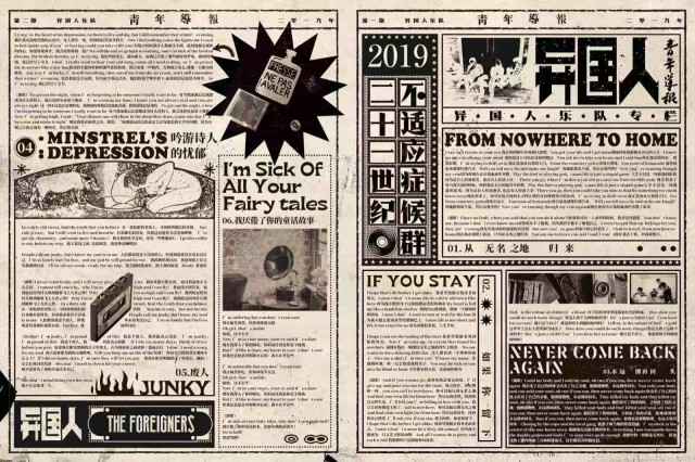 异国人乐队全新专辑发布 展现“21世纪不适应症”多面侧写