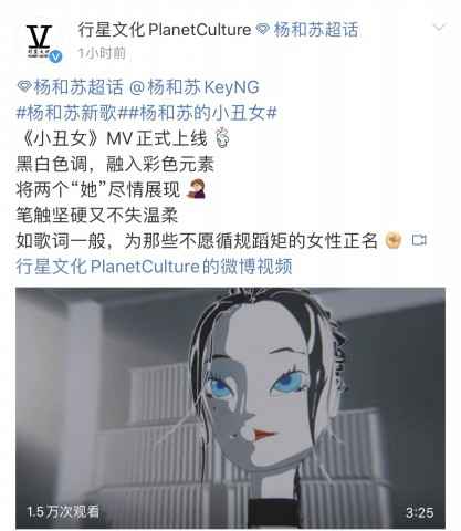 杨和苏《小丑女》MV上线 创意动画诉说“她”力量