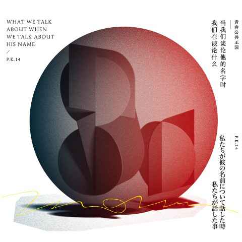 太合音乐集结中国时代之声，开拓海外音乐新景观