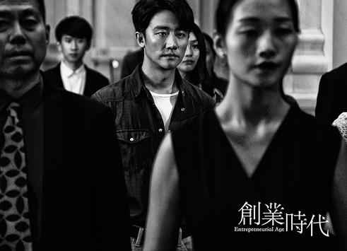 《创业时代》首曝“创客·江湖”剧照 互联网创业热血依旧理想长存