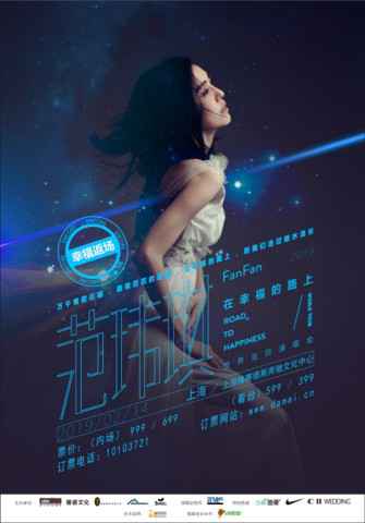 范玮琪上海演唱会开唱在即 粉丝晒票获范玮琪点赞