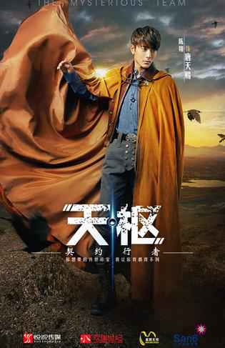 《天枢之契约行者》曝“余晖”版海报 精益求精民国传奇爆关注