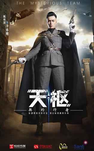 《天枢之契约行者》曝“余晖”版海报 精益求精民国传奇爆关注