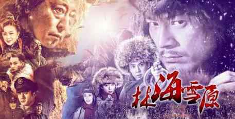 《林海雪原》娄宇健“醉花”获金姝慧导演高度认可