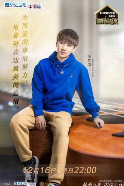 李云迪、汪苏泷做客生活馆 畅谈儿时趣事欢乐不断