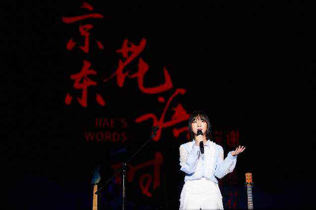 谢春花生日活力开唱 京东“花语时”演唱会温暖凛冬