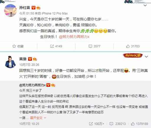 孙红雷、黄渤发文祝张艺兴30岁生日快乐：期待余生有你