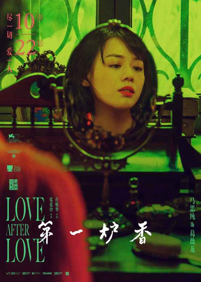 《第一炉香》新海报 马思纯俞飞鸿彭于晏观镜问心
