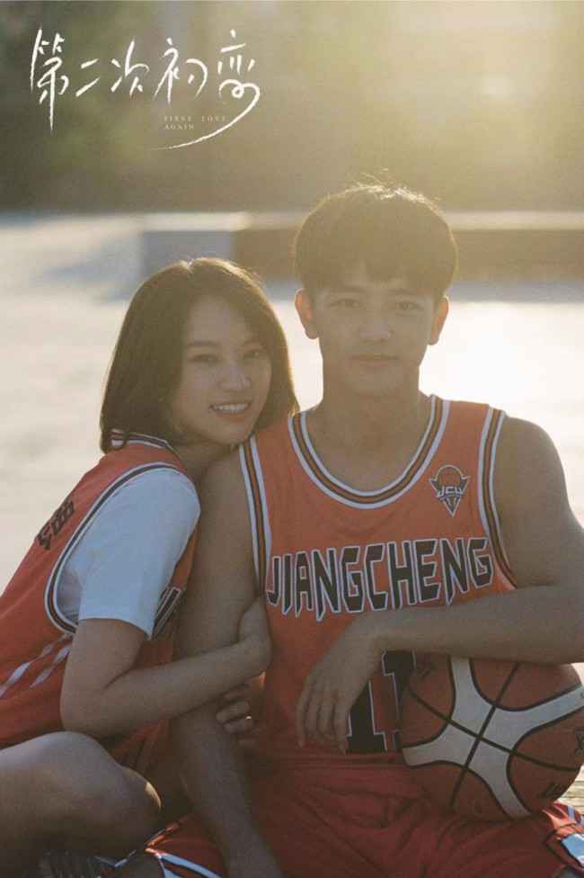 《第二次初恋》杀青 黄灿灿周大为解锁情侣篮球装