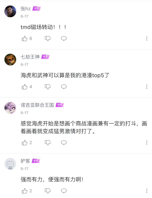 B站惊现港漫经典 《海虎》系列三部曲神作上线！