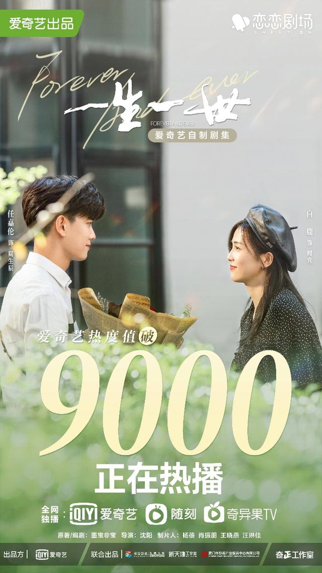 《一生一世》高热收官 恋恋剧场爱情童话不打烊