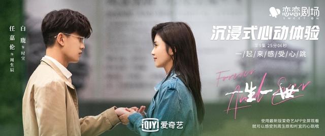 《一生一世》高热收官 恋恋剧场爱情童话不打烊