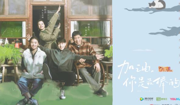 《加油，你是最棒的》今晚开播 邓伦马思纯戏内“打架”戏外“互夸”