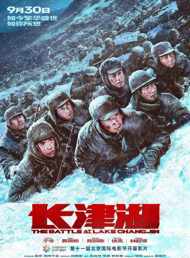 《长津湖》票房超30亿 跻身中国影史票房前十