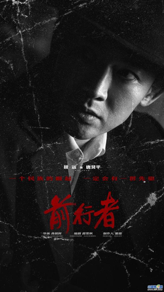 《前行者》艺术化还原时代氛围  角色群像深度展现信仰博弈