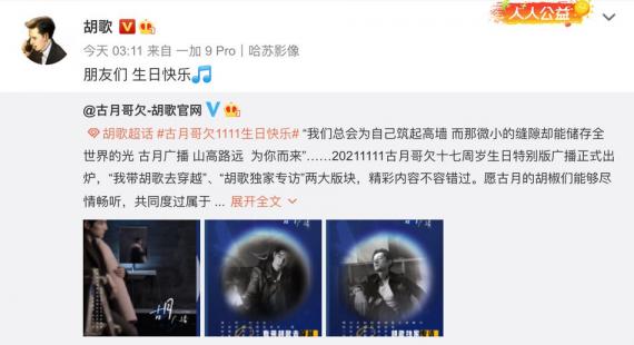 胡歌发文