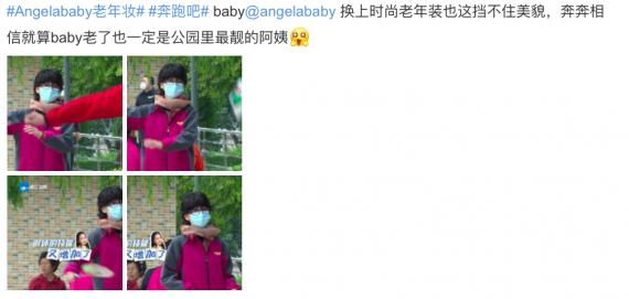 Angelababy化老年妆公园晨练