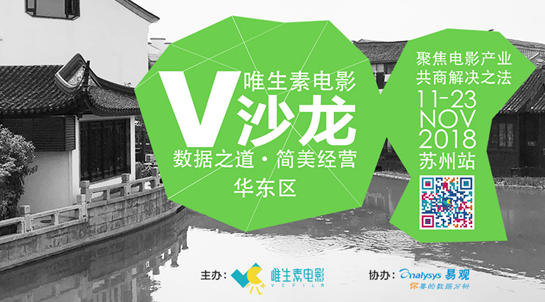 大美姑苏城 与唯生素电影邂逅一场有料有深度的影院沙龙