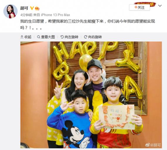 胡可晒一家四口合照庆生 许愿家里三位沙先生变瘦