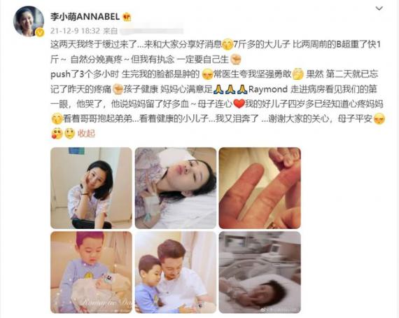 李小萌晒照官宣生二胎 自曝顺产太疼出血多