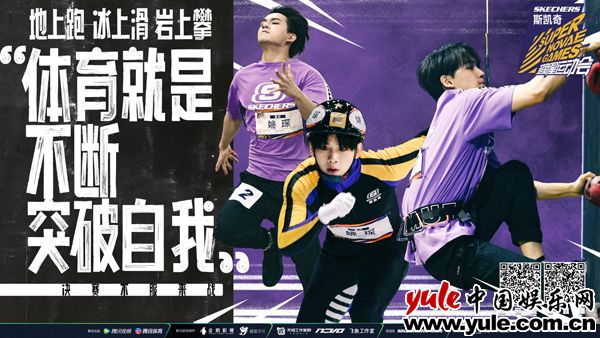 第四届《超新星运动会》决赛进行中，为家乡而战谁将问鼎总冠军！