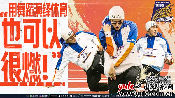 第四届《超新星运动会》决赛进行中，为家乡而战谁将问鼎总冠军！