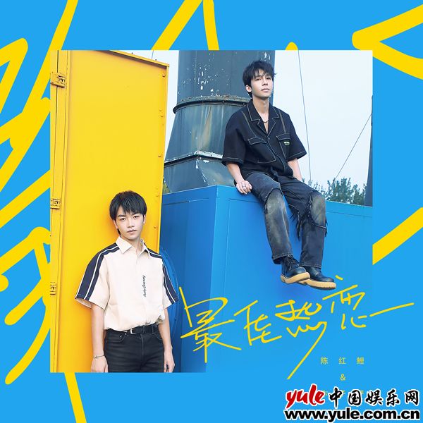 陈红鲤《最佳热恋》正式上线 打造冬日暖心情歌