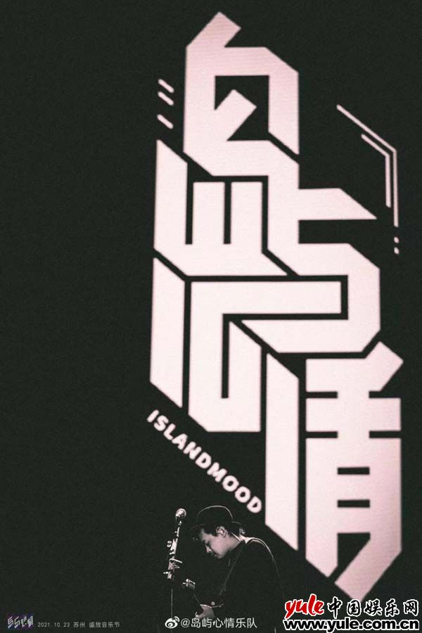 岛屿心情《猎人》MV全网上线 开启野蛮生存的“游戏”