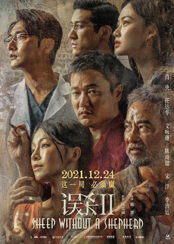 《古董局中局》单日票房首次跌破千万 《误杀2》点映《爱情神话》开启预售