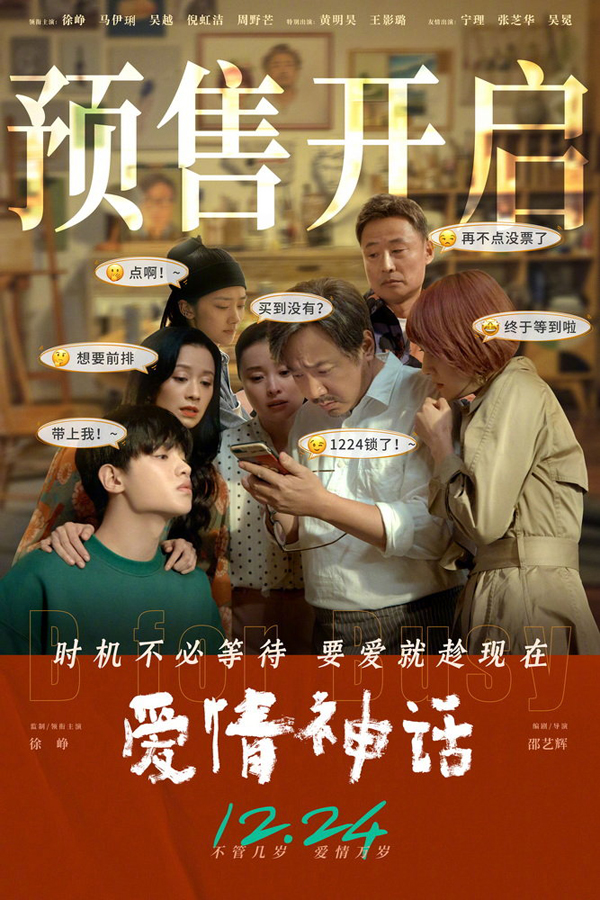 《古董局中局》单日票房首次跌破千万 《误杀2》点映《爱情神话》开启预售