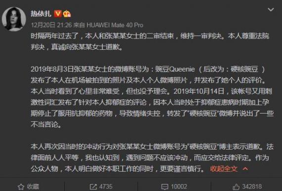 热依扎回应名誉权案二审维持原判 并向网友道歉