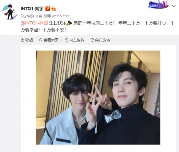 INTO1刘宇卡点为林墨庆生 还送“三千万”祝福