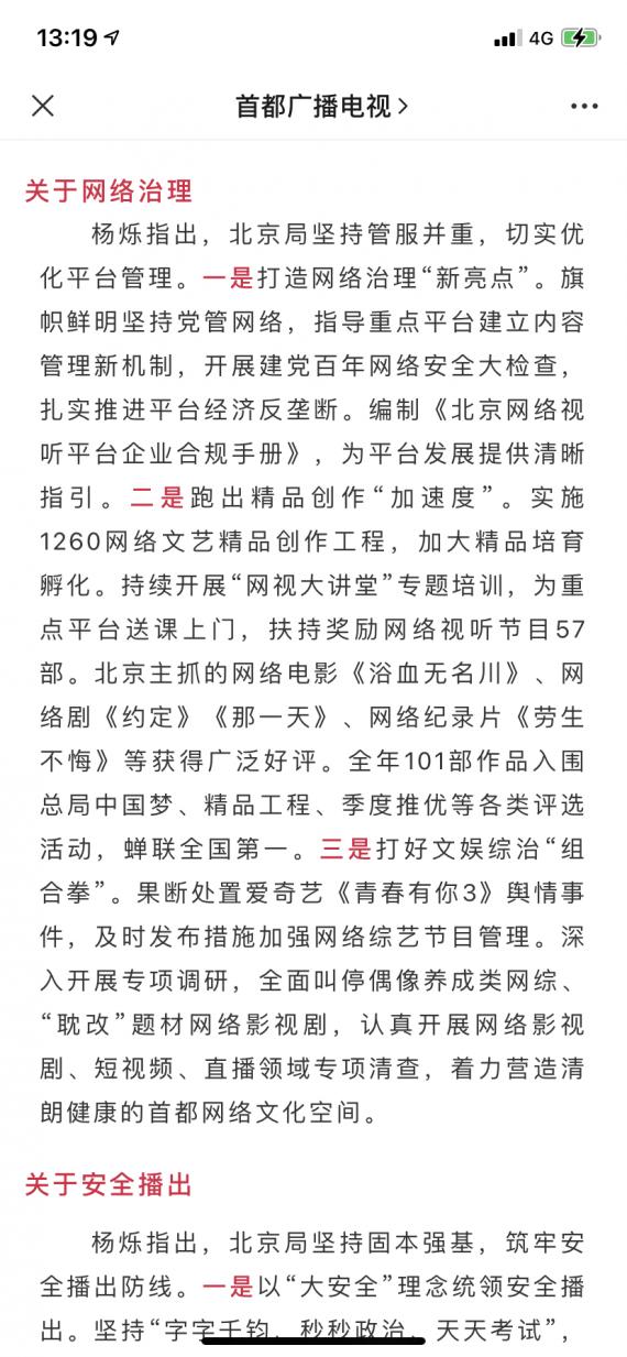 北京市广播电视局