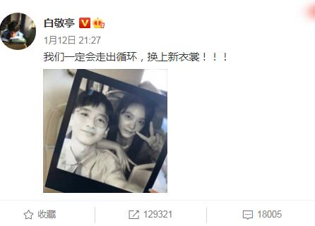 白敬亭晒和赵今麦合照 笑称：我们一定会走出循环